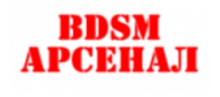 БДСМ арсенал, Россия
