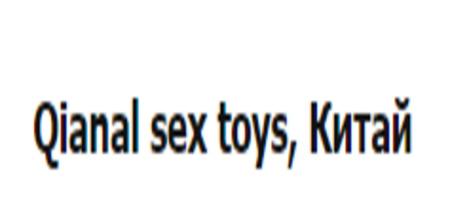 Qianal sex toys, Китай