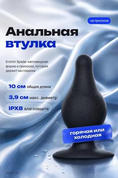 Анальная втулка Erotist Spade M сайлекспан чёрный /Код 541322