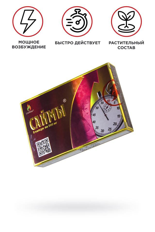 Капсулы Саймы 8 шт