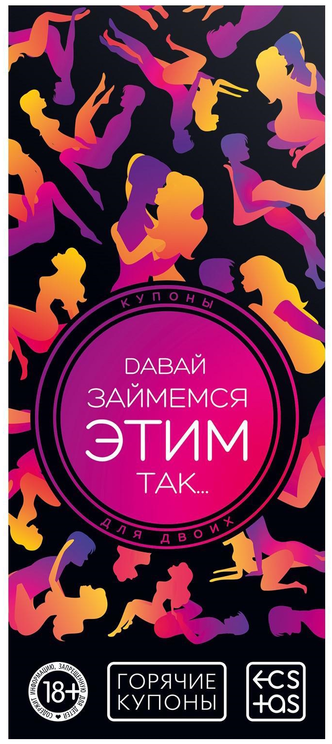 Горячие купоны Давай займемся этим так