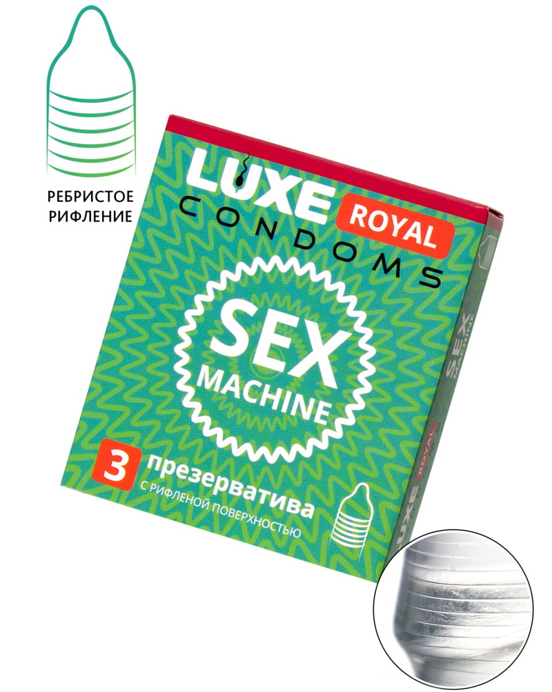 Презервативы текстурированные Luxe Royal Sex Machine 3 шт