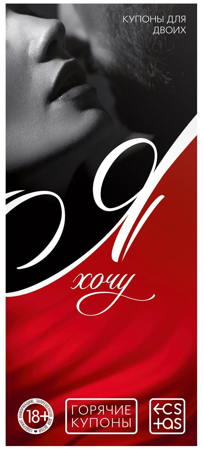 Горячие купоны Я Хочу