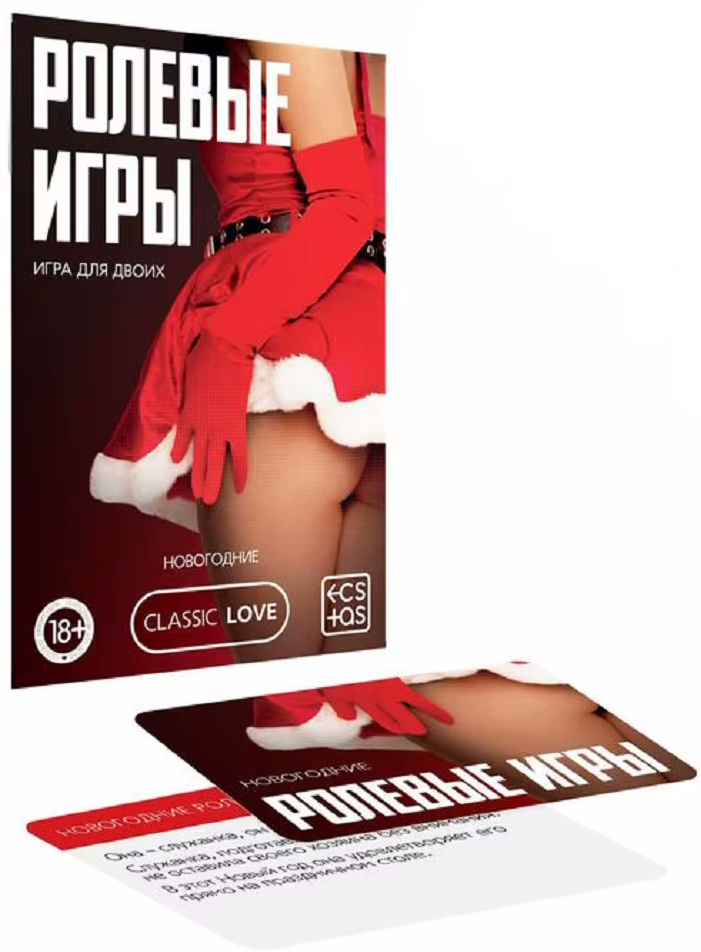 Игра для двоих Новый год: Ролевые игры