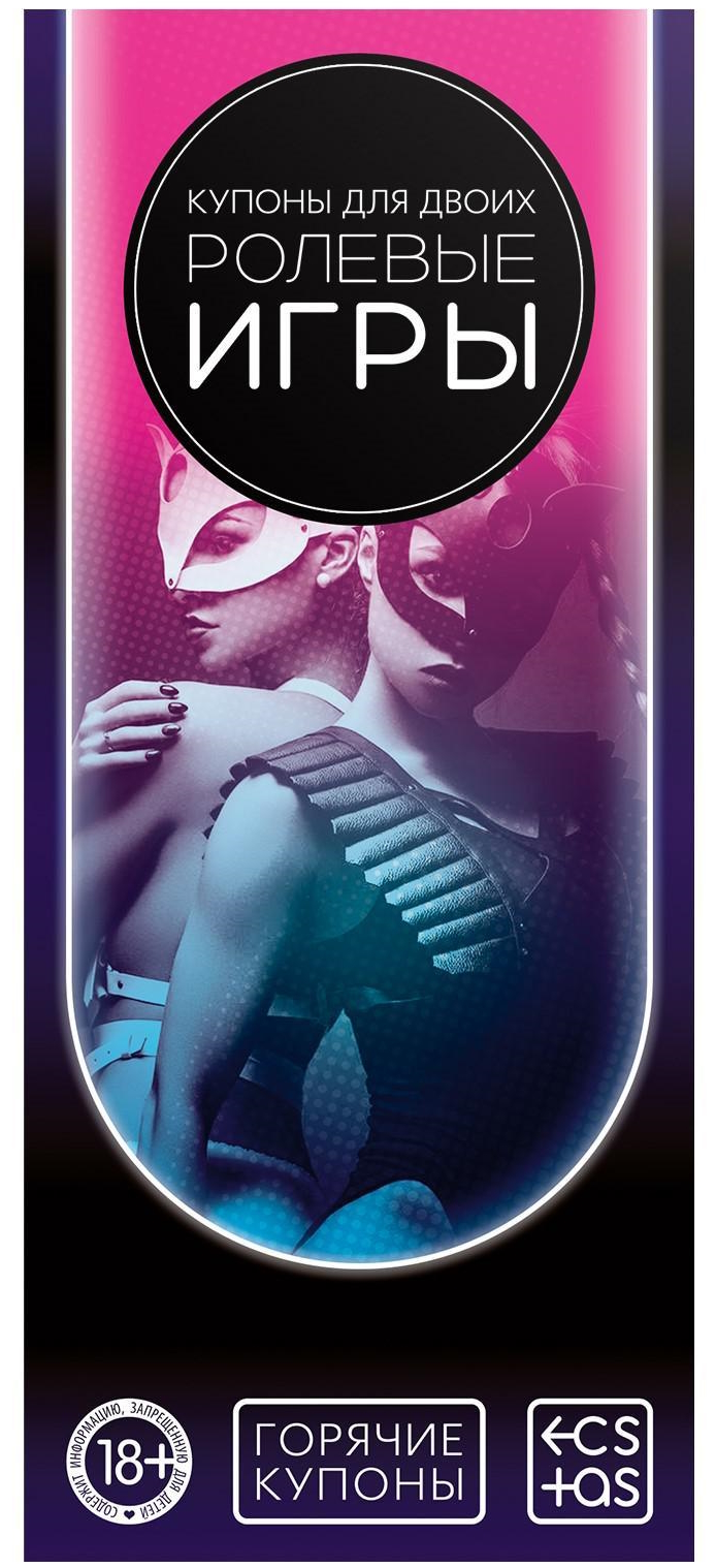 Горячие купоны для двоих Ролевые игры