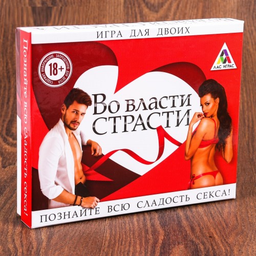 Игра для двоих Во власти страсти