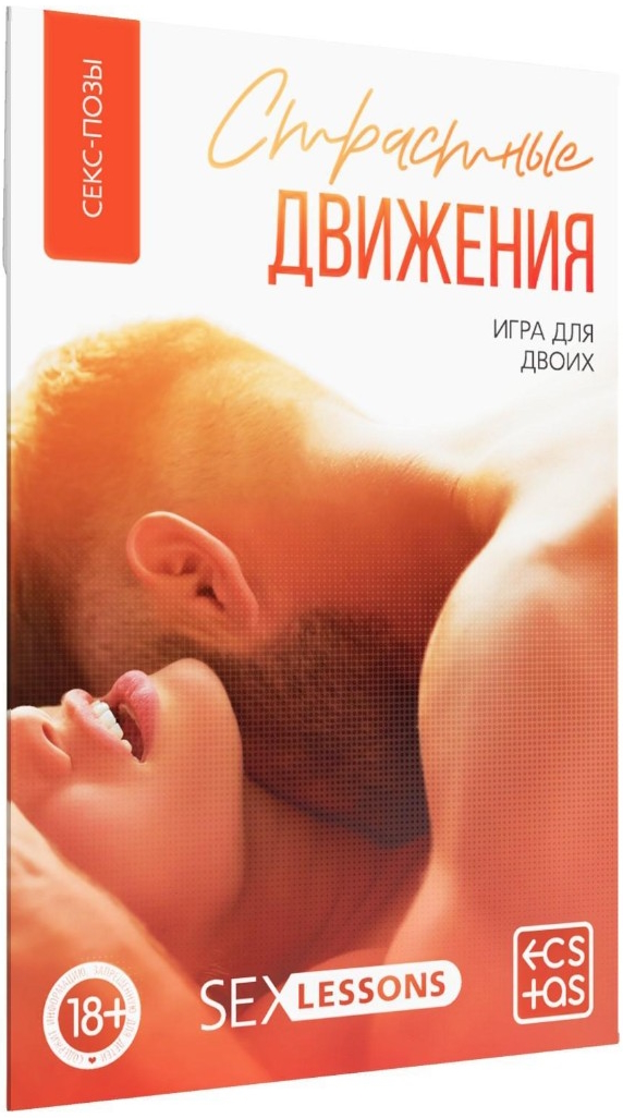 Игра для двоих Страстные движения