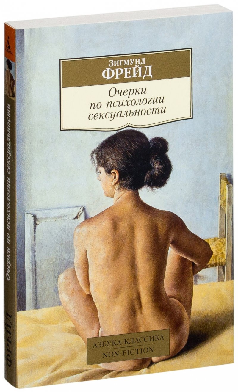 Очерки по психологии сексуальности Non-Fiction