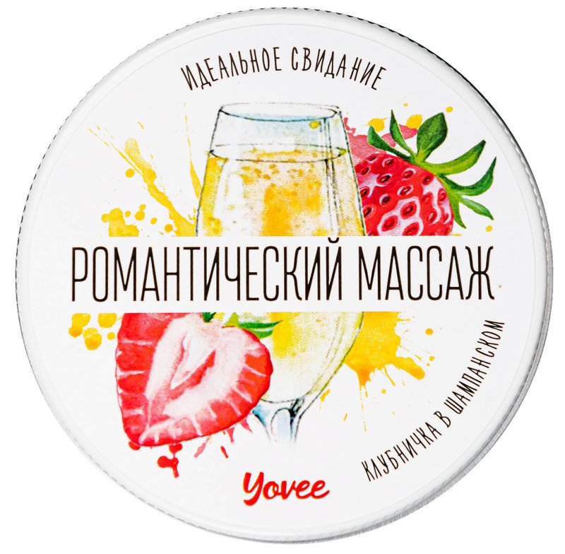 Массажная свеча Романтический Массаж Yovee с ароматом клубники и шампанского 30 мл