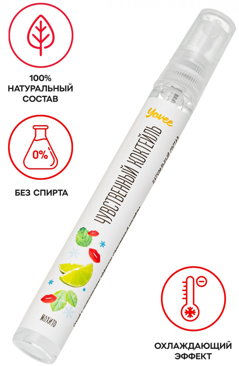 Возбуждающий оральный спрей Yovee Чувственный Коктейль со вкусом мохито 10 мл